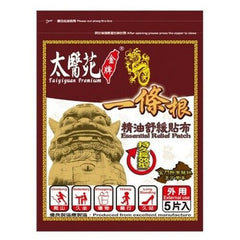 Tai Yi Yuan Essential Oil Refreshing Patch